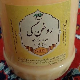 تصویر روغن حیوانی گی یک کیلویی تولید شده از کره گاو 