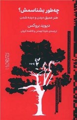 تصویر چه طور بشناسمش 