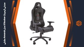 تصویر صندلی گیمینگ ایکس راکر X Rocker Playstation Amarok Neo Fibre Led X Rocker Playstation Amarok Neo Fibre Led Gaming Chair