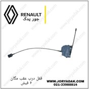 تصویر قفل درب عقب سمت چپ رنو مگان 