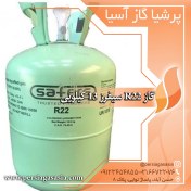 تصویر گاز R22 (13.6 کیلوگرم) گاز مبرد 22 سیفرز