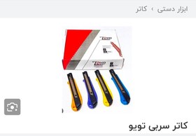 تصویر کاترسربی تویو 