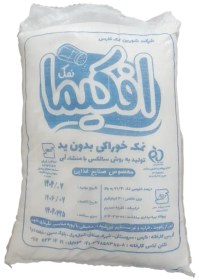 تصویر نمک سفید - کیسه 20 کیلو 