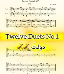 تصویر نت دوئت ویولن Twelve Duets k.487 no.1 موتسارت به همراه اجرای نت ویولن ها 