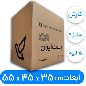 تصویر کارتن پستی سایز 9 Postal carton size 9