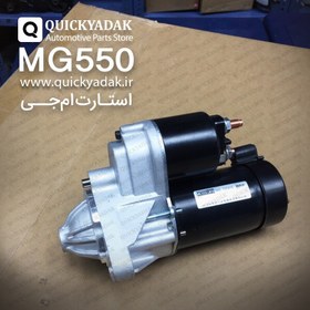 تصویر استارت ام جی MG550 