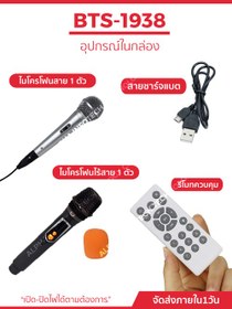 تصویر اسپیکر برودو BTS 1938 Brudo BTS 1938 Speaker