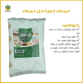 تصویر نمک دریا دل نمک 