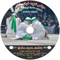 تصویر تعزیه حضرت مسلم ۱۳۹۵ قودجان خوانسار 