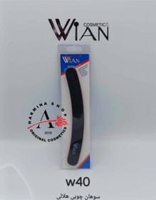 تصویر سوهان چوبی هلالی مدل دابلیو 40 (WIAN) 