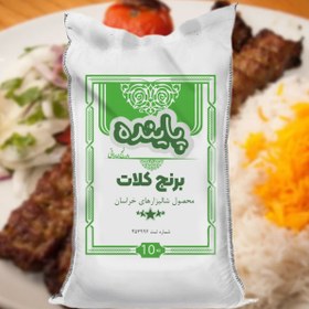 تصویر برنج کلات پاینده 