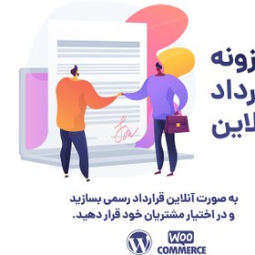 تصویر افزونه WP Online Contract برای وردپرس 