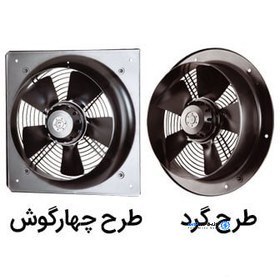 تصویر هواکش آکسیال گرد و چهار گوش 25 سانت 1400 دور دمنده 