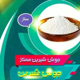 تصویر جوش شیرین خوراکی ممتاز 