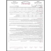 تصویر دانلود و خرید فرم خام مبایعه نامه املاک جدید بصورت رنگی ابعاد A3 , A4 