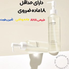 تصویر روغن پاک کننده لوبیای میکسون 