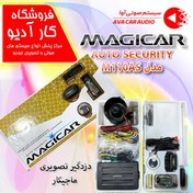 تصویر دزدگیر تصویری ماجیکار مدل Auto Security Magicar M110AS 