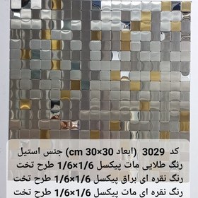 تصویر کاشی استیل بین کابینتی مقداد ابعاد تایل 30 در 30 رنگ طلایی مات خشدار و نقره ای براق میرور و نقره ای مات خشدار کد S3029 