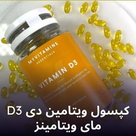 تصویر مکمل ویتامین D3 مای ویتامینز انگلیس VITAMIN D3 MYVITAMINS