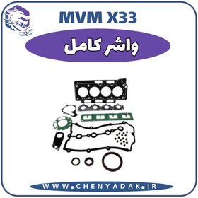 تصویر واشر کامل MVM X33 