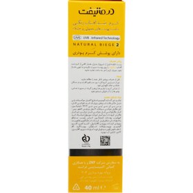 تصویر کرم ضدآفتاب غیررنگی پوست خشک درمالیفت spf50 