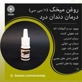 تصویر روغن میخک 10 سی سی کاهش تنش های عصبی (کیفیت تضمینی) 