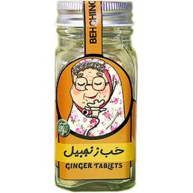 تصویر قرص گیاهی زنجبیل 