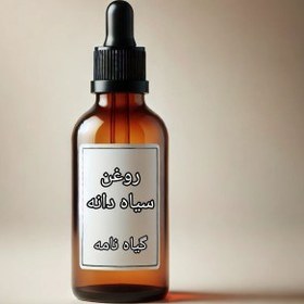 تصویر روغن سیاه دانه 
