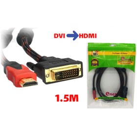 تصویر تبديل كابلی DVI to HDMI 1.5M كنفی ای نت 