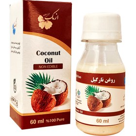 تصویر روغن نارگیل 60ml ازمک 