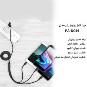 تصویر کابل تبدیل USB به MicroUSB / USB-C / لایتنینگ پاواریال مدل DC66 طول 1.2 متر 