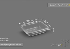 تصویر ظرف عسلی کوتاه - آذران ورق (کارتن 600 عددی) 