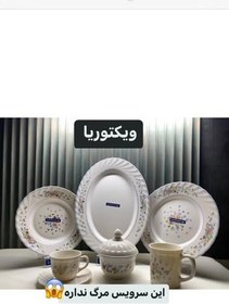 تصویر سرویس آرکوپال قدیمی ویکتوریا اصل فرانسه 