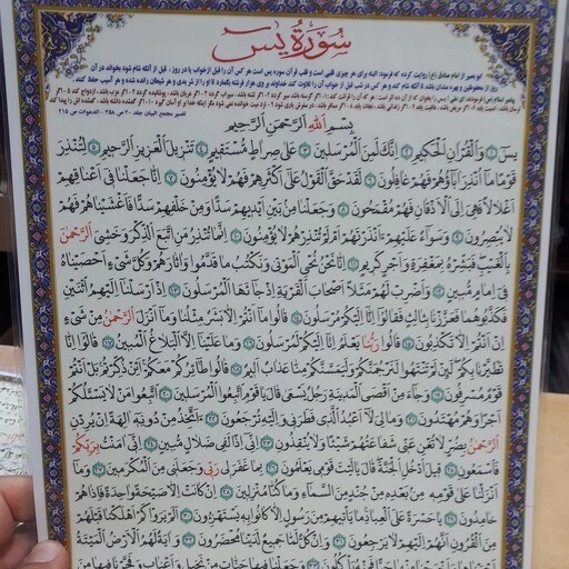 خرید و قیمت سوره یس پرسیa4 | ترب