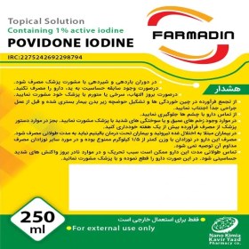 تصویر محلول بتادین فارمادین ۱۰ درصد حجم ۲۵۰ میلی لیتر Farmadin Topical Solution 10% 250ml