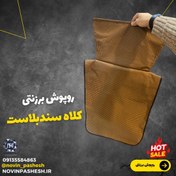 تصویر روپوش برزنتی کلاه سندبلاست 