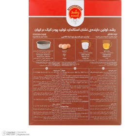 تصویر پودر کیک کاکائویی رشد - 500 گرم 