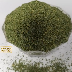 تصویر اسفناج (آماده مصرف) - 100 گرم / بسته پلاستیکی 