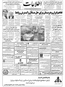 تصویر آرشیو روزنامه دهه فجر(کیهان و اطلاعات) سال 1357 