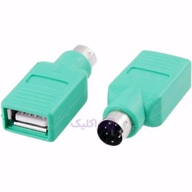 تصویر مبدل USB به PS2 