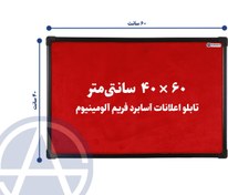 تصویر تابلو اعلانات آسابرد فریم آلومینیوم سایز ۶۰ × ۴۰ رنگ قرمز 