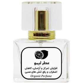 تصویر عطر لیمو طبیعی 