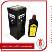 تصویر اعتدال مرکب خوشنویسی 480 میل مشکی 