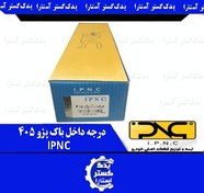 تصویر درجه داخل باک پژو 405 IPNC 