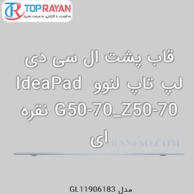 تصویر قاب پشت ال سی دی لپ تاپ لنوو IdeaPad G50-70_Z50-70 نقره ای Lenovo Case A Laptop IdeaPad G50-70_Z50-70-Silver