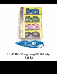 تصویر عینک شنای بچگانه کانکوییست مدل Bl-2002 