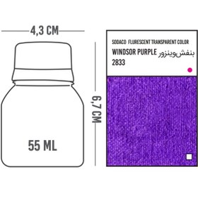 تصویر رنگ پارچه سوداکو 55 میل بنفش وینزور کد 2833 مدل Fluorescent Transparent 