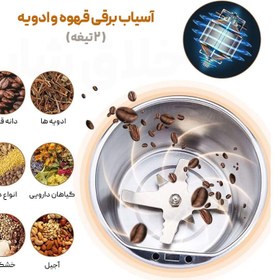 تصویر آسیاب قهوه برقی استیل مدل Coffee & Jucie Electric Grinder Coffee & Jucie