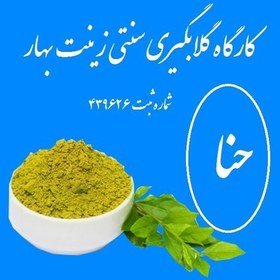 تصویر حنا درجه یک در بسته بندی 300 گرمی 