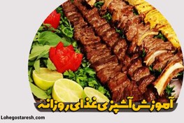 تصویر آموزش آشپزی غذاهای روزانه 